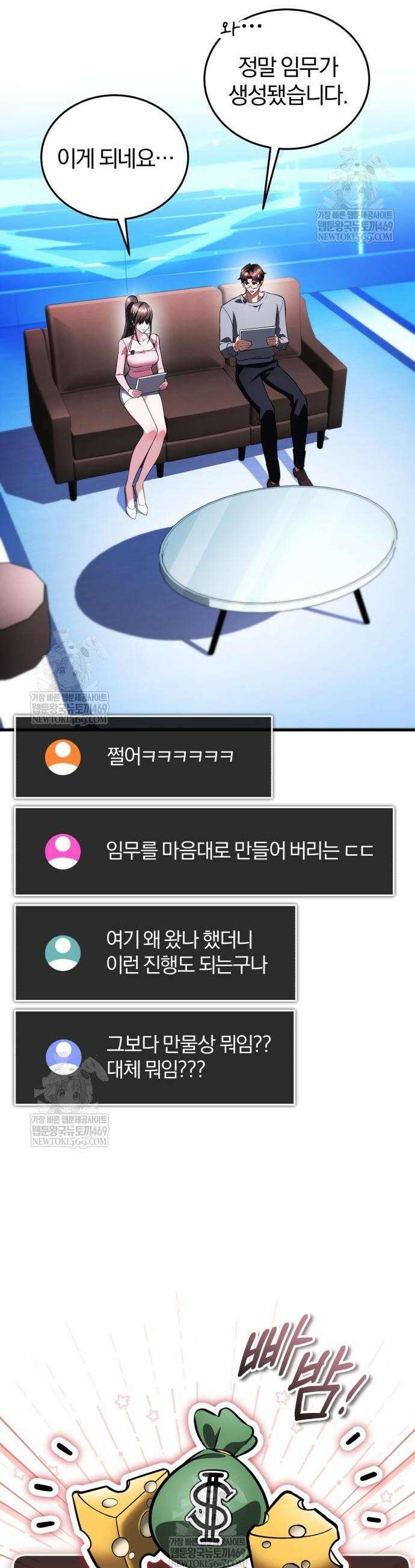 초인의 게임방송 25화 7
