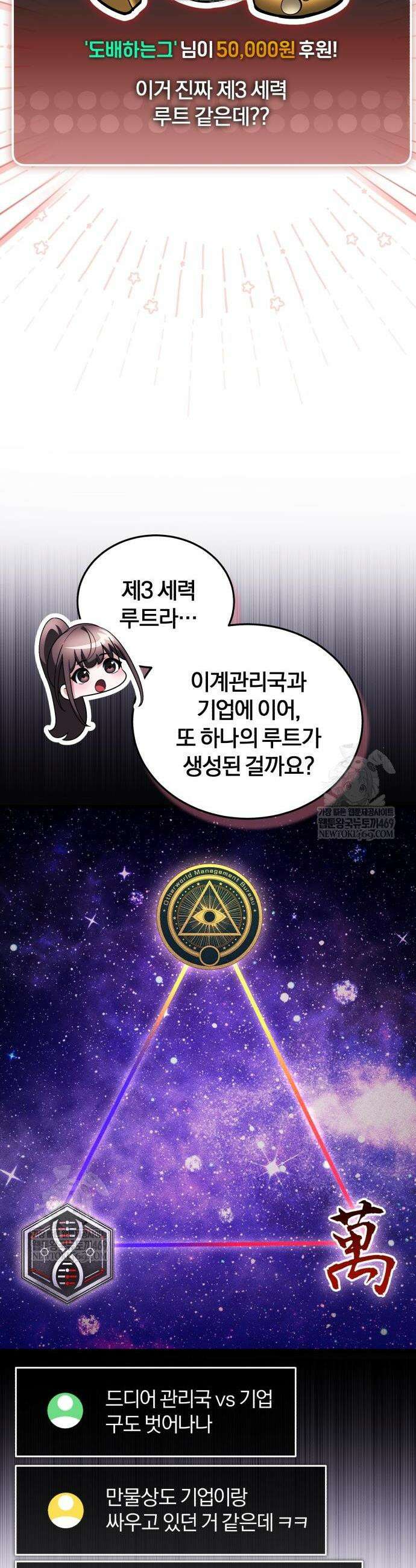 초인의 게임방송 25화 8
