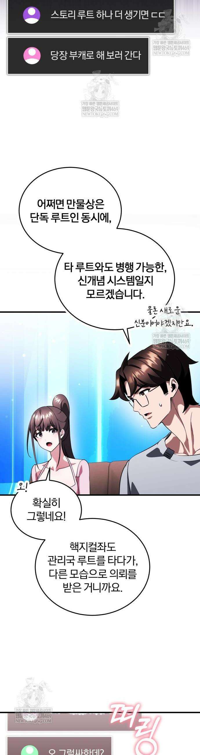 초인의 게임방송 25화 9