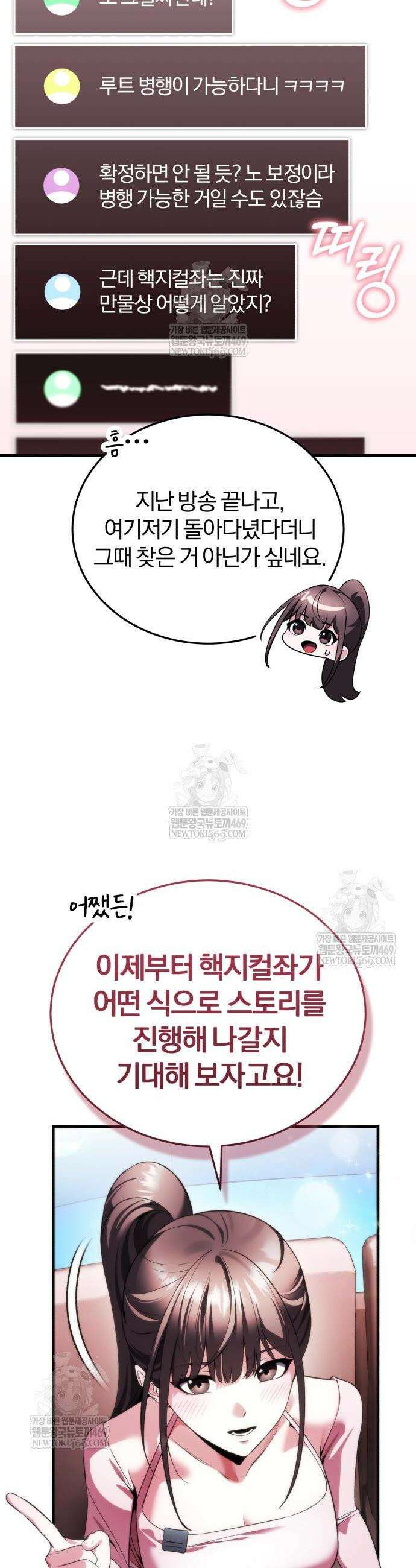 초인의 게임방송 25화 10