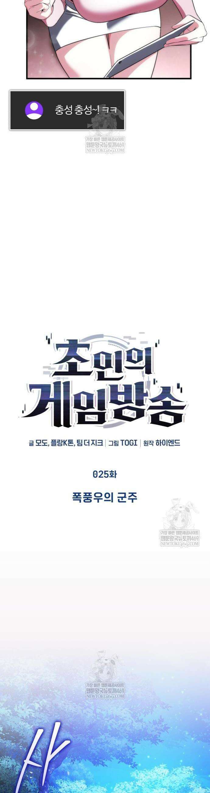 초인의 게임방송 25화 11