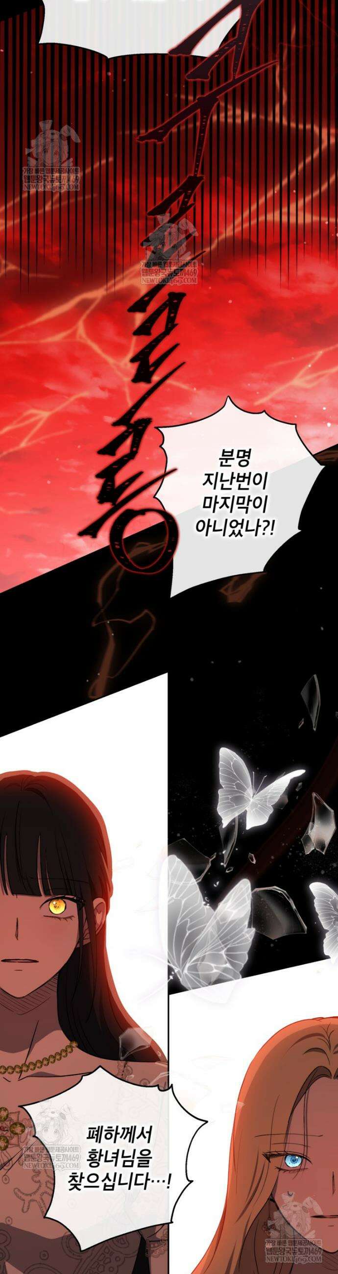 괴물 황녀님 81화 2