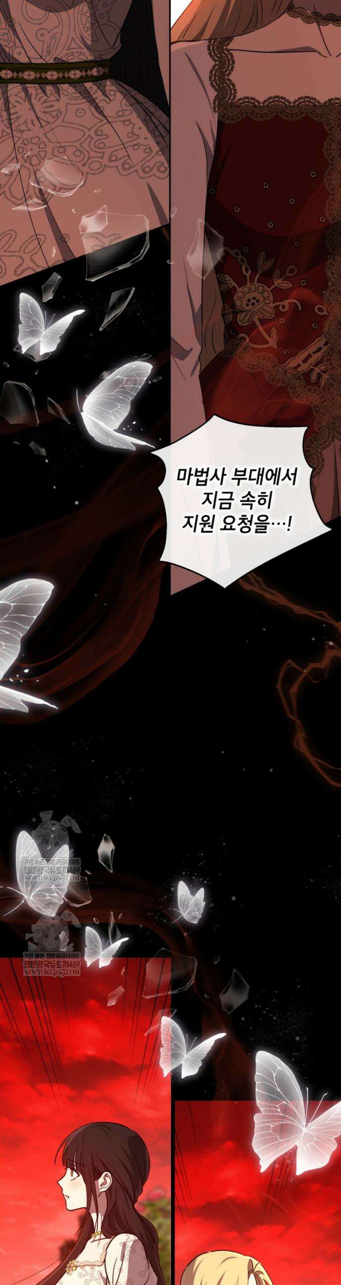 괴물 황녀님 81화 3