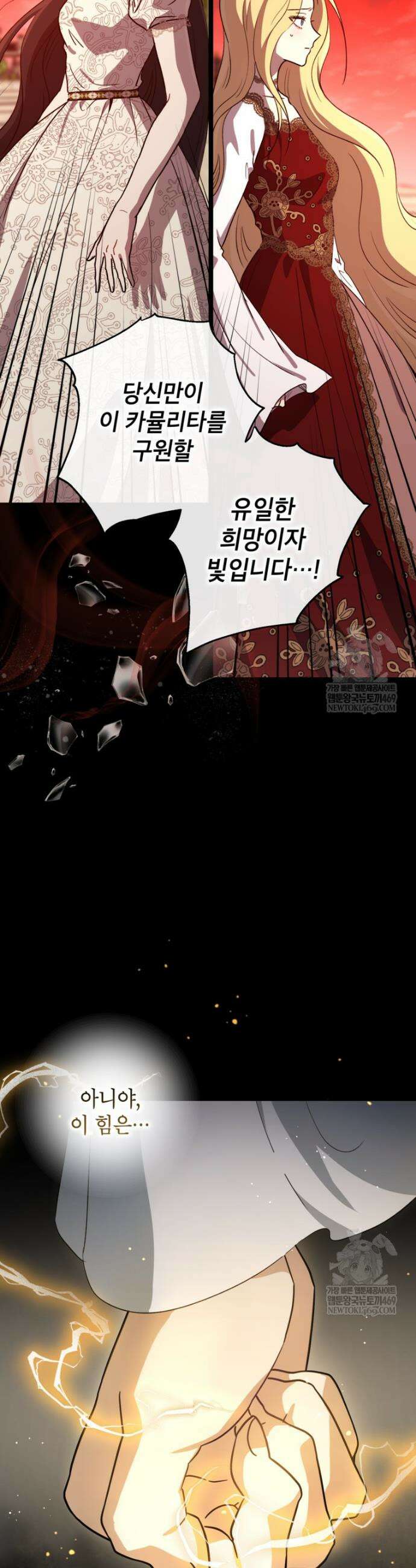 괴물 황녀님 81화 4