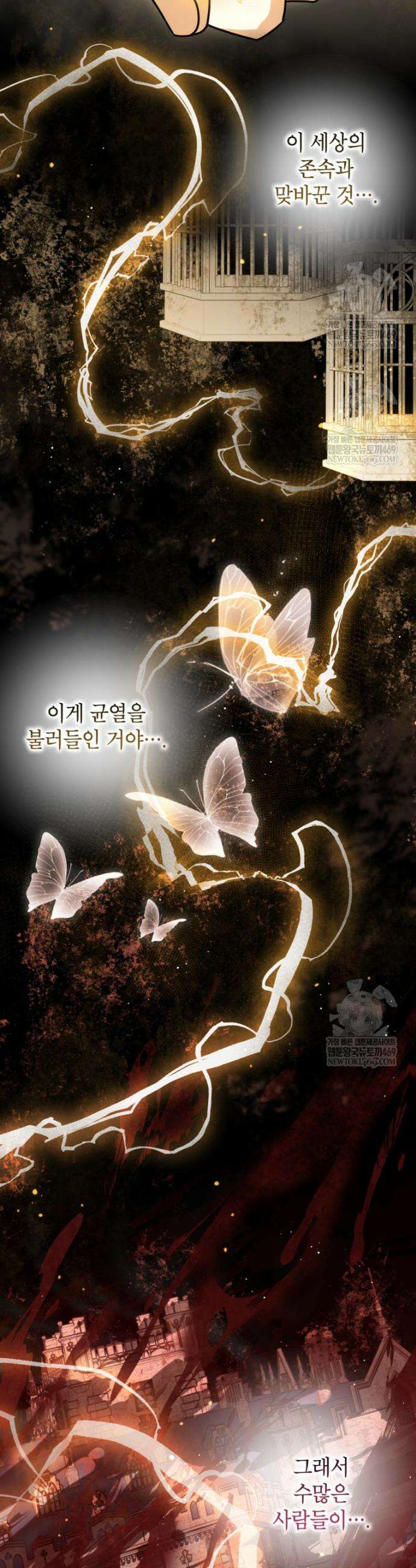 괴물 황녀님 81화 5