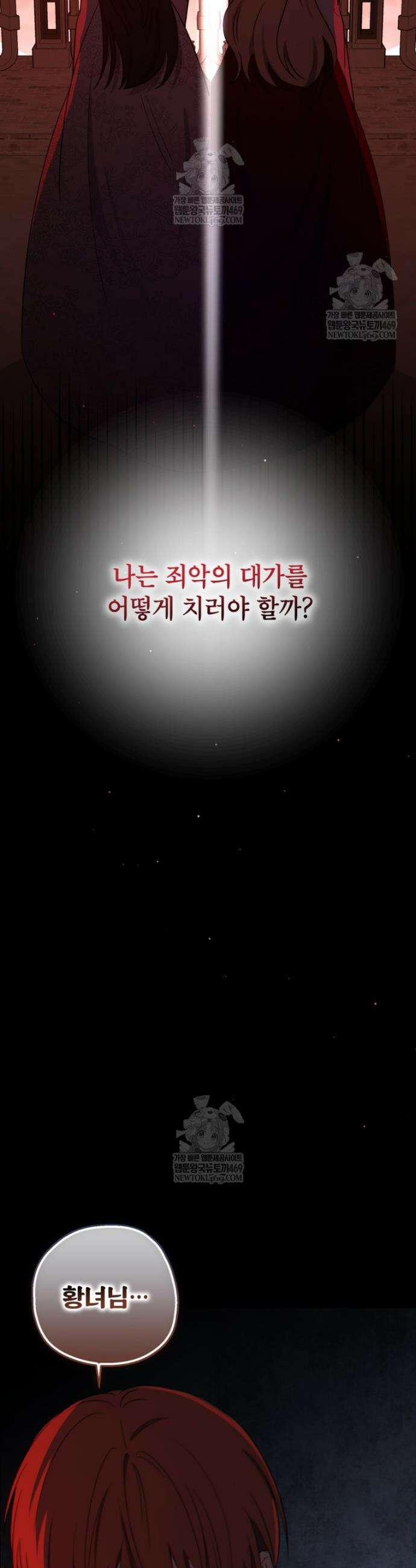 괴물 황녀님 81화 7