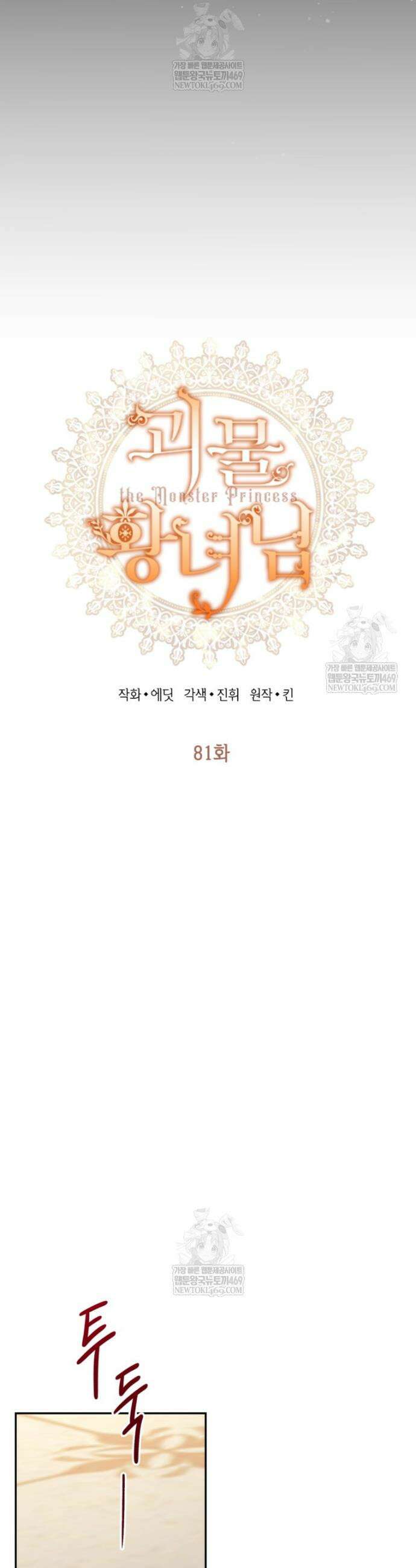 괴물 황녀님 81화 11