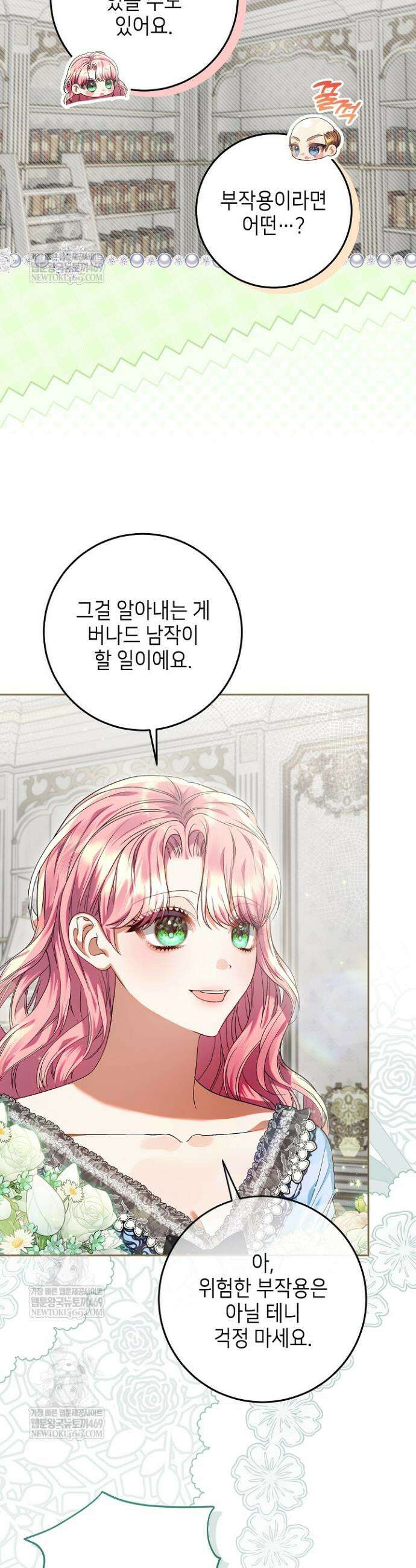 이혼당할 준비 완료했습니다 48화 2