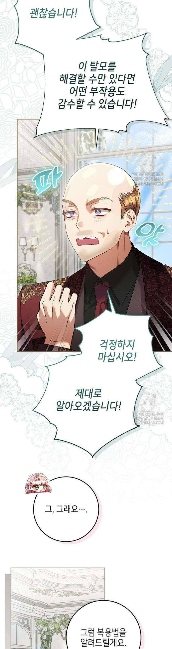이혼당할 준비 완료했습니다 48화 3
