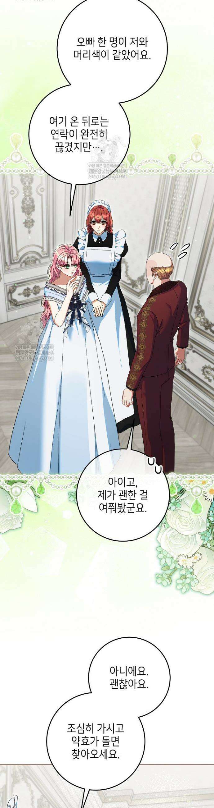 이혼당할 준비 완료했습니다 48화 8