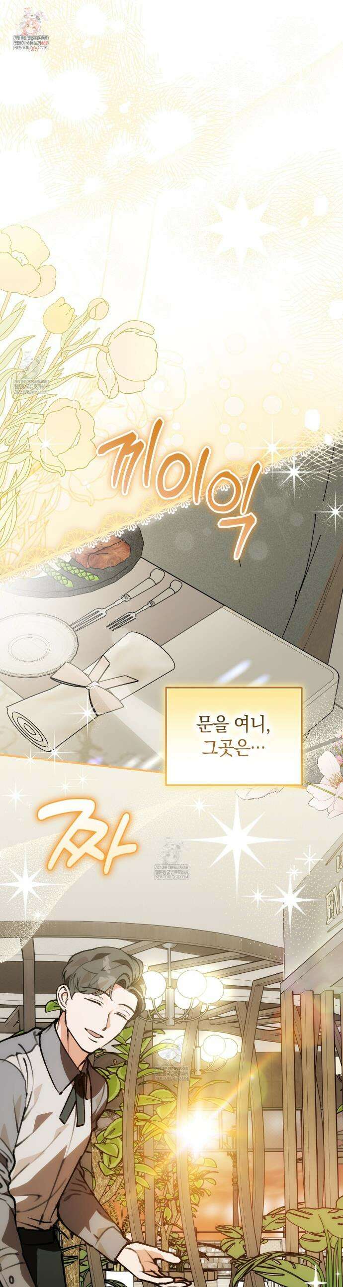 개코도 모르면서 20화 1