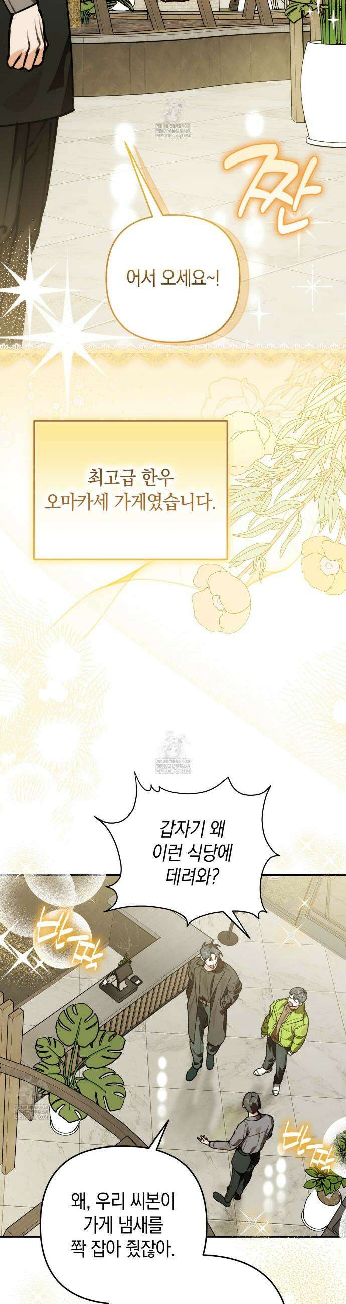 개코도 모르면서 20화 2