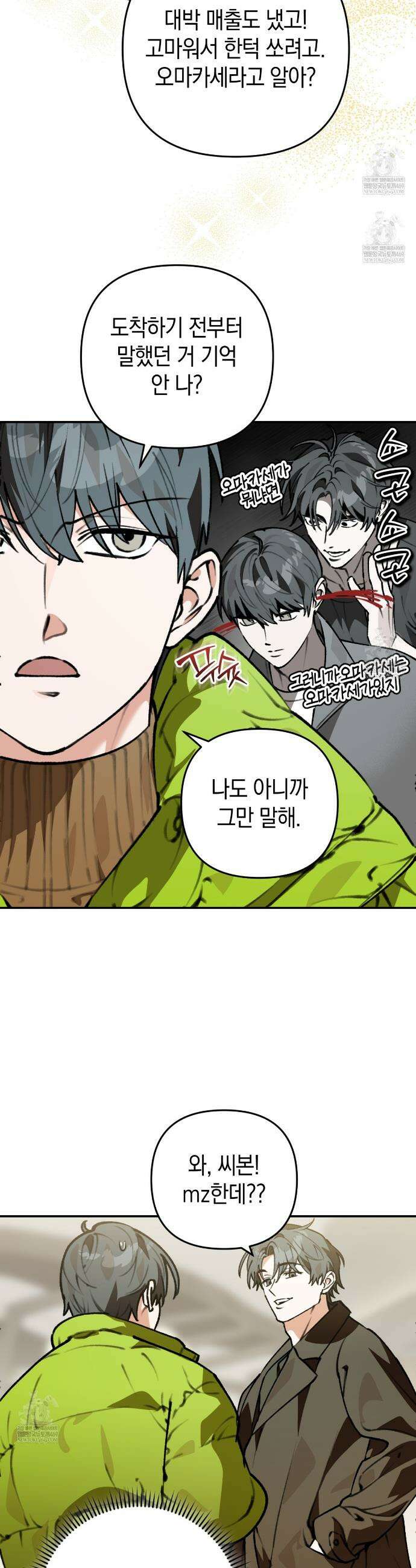 개코도 모르면서 20화 3