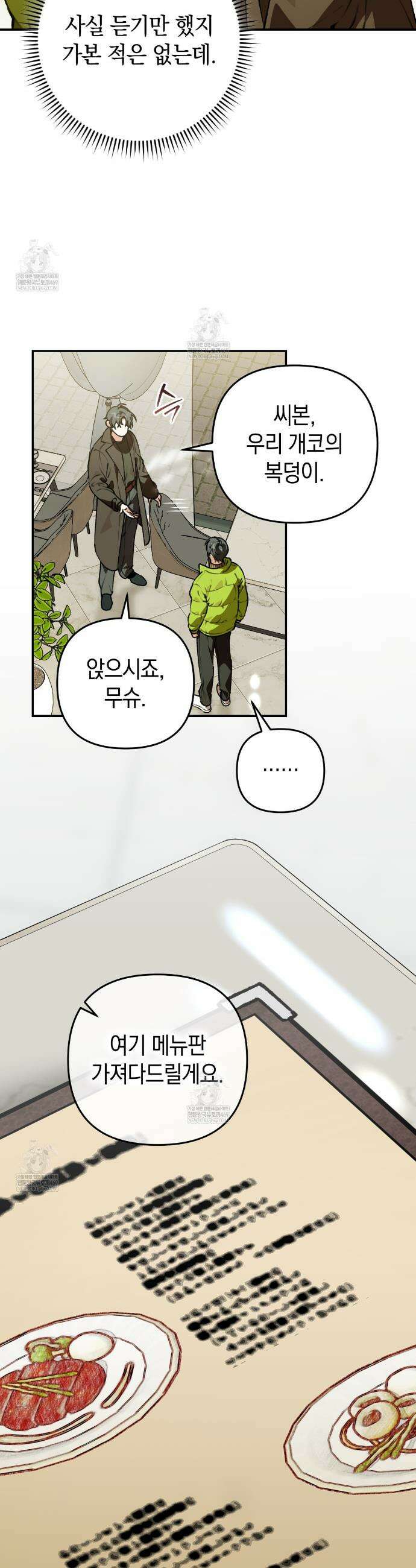 개코도 모르면서 20화 4