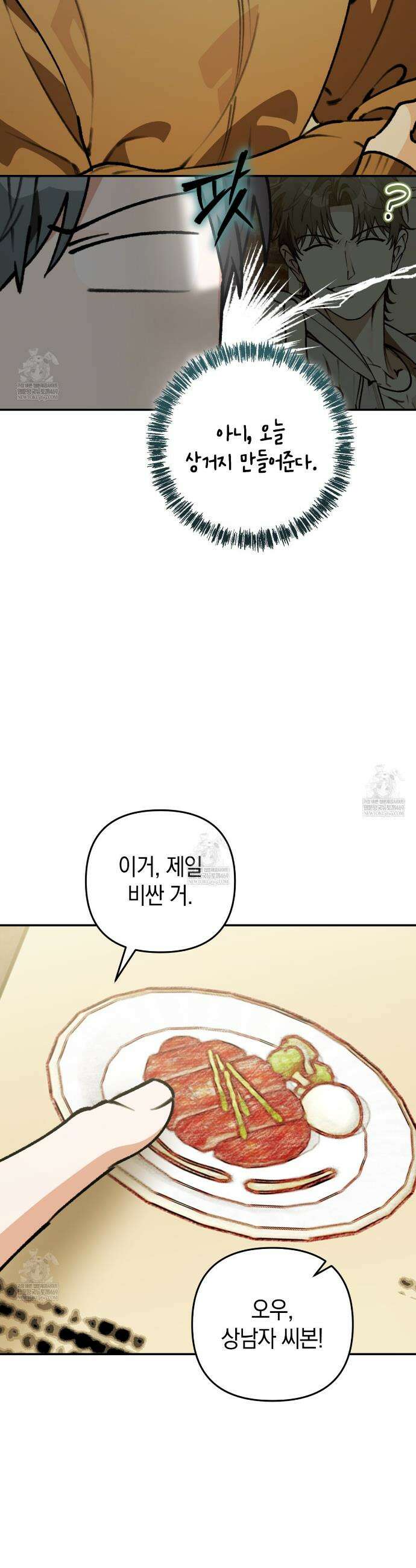 개코도 모르면서 20화 6