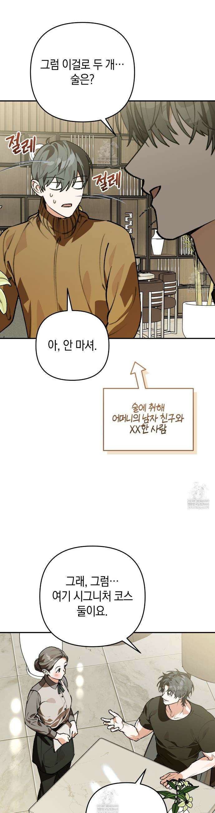 개코도 모르면서 20화 7