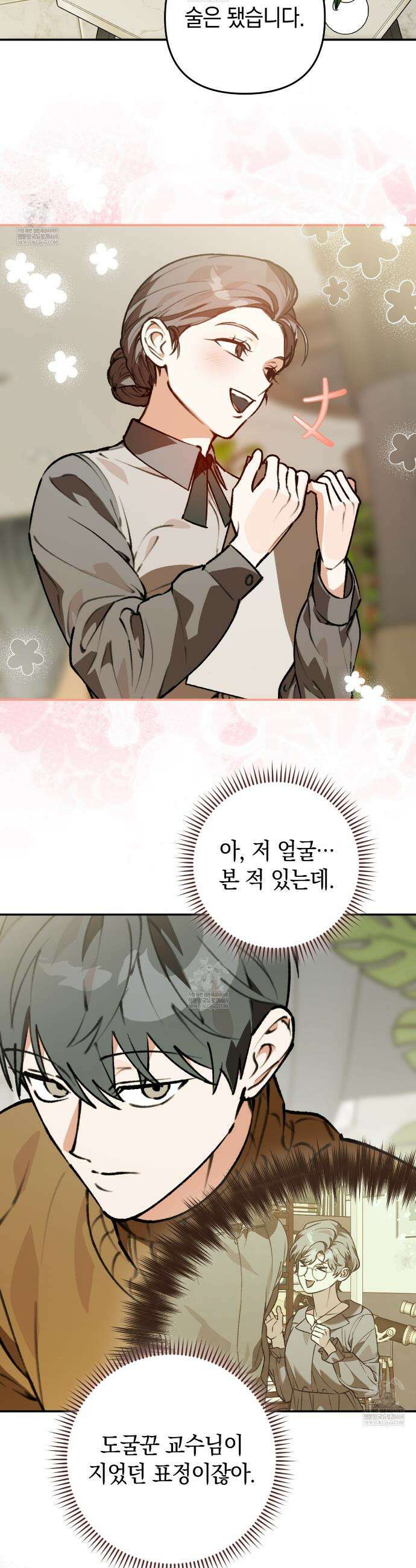 개코도 모르면서 20화 8
