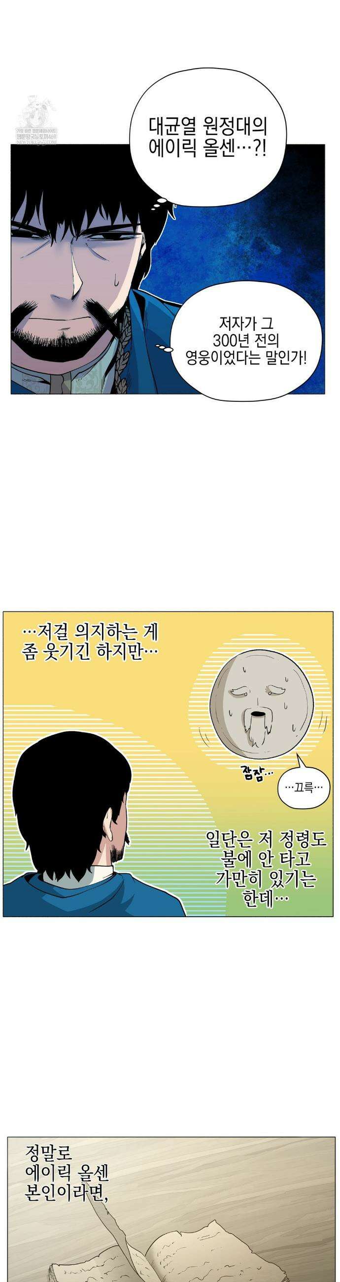 오크의 포로가 된 엘프 여사령관 250화 2