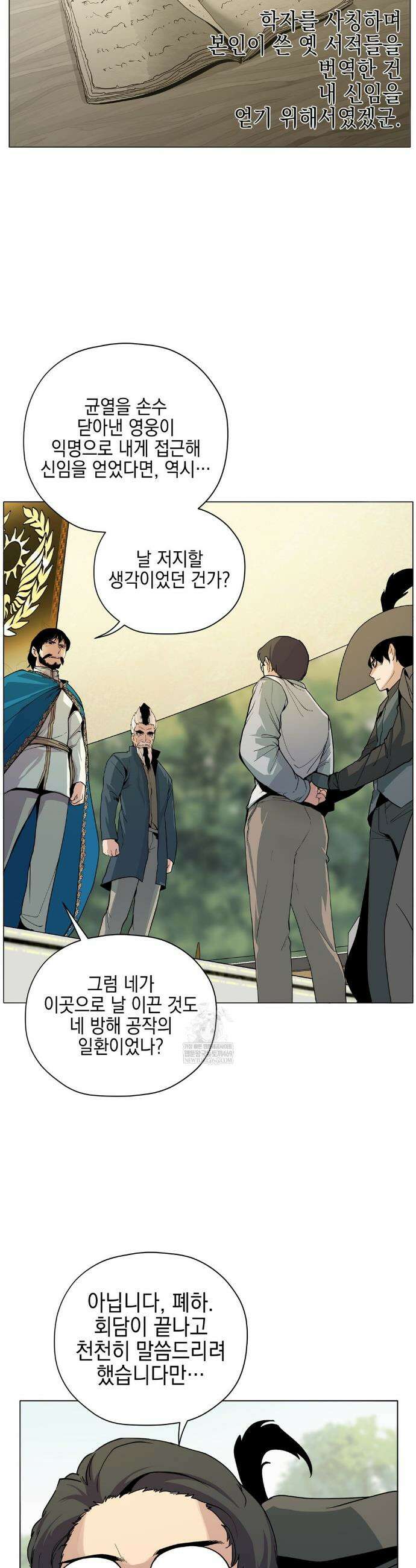 오크의 포로가 된 엘프 여사령관 250화 3