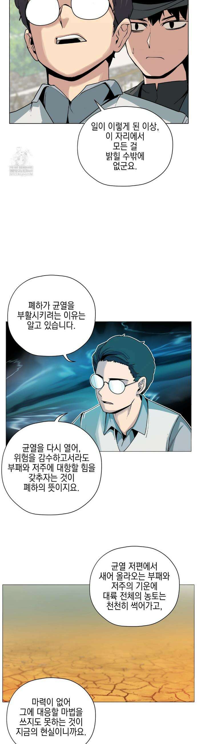 오크의 포로가 된 엘프 여사령관 250화 4