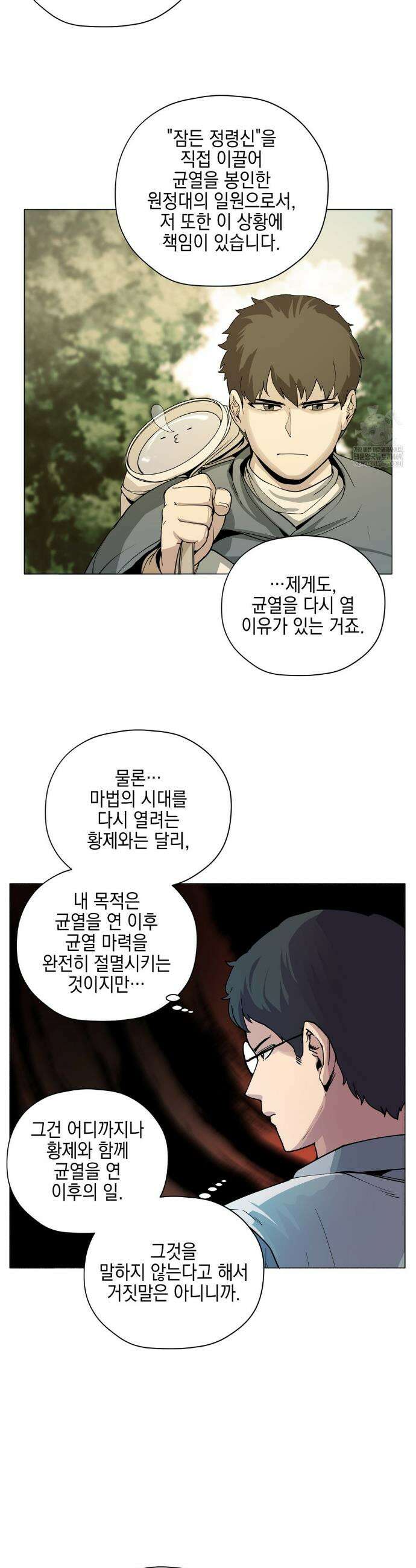 오크의 포로가 된 엘프 여사령관 250화 5