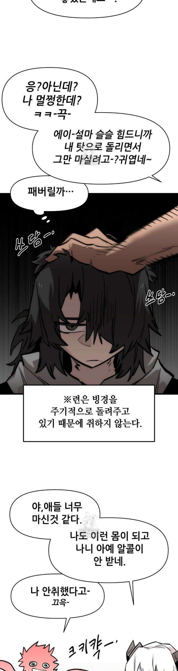 게임은 살인이다 103화 5