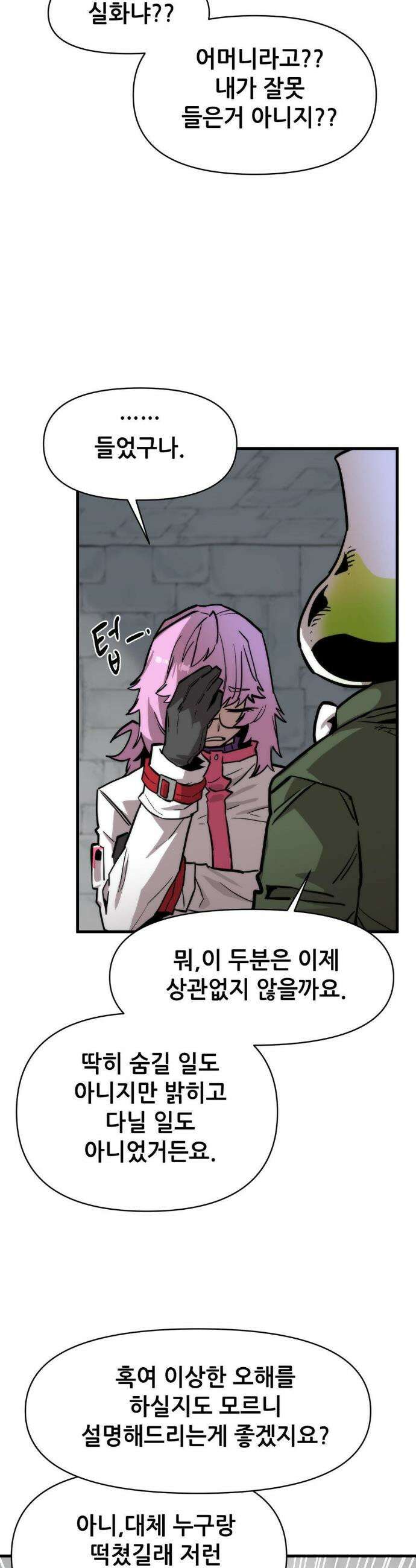 게임은 살인이다 103화 8