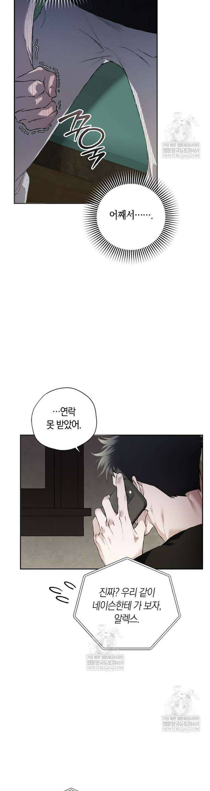 마인드 더 갭 18화 5