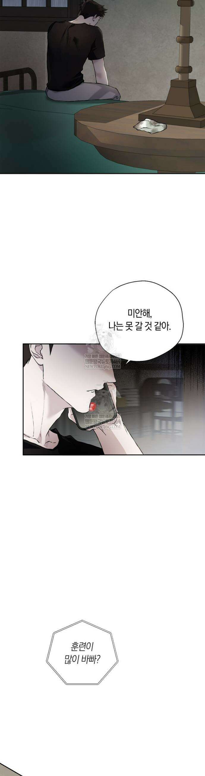 마인드 더 갭 18화 11