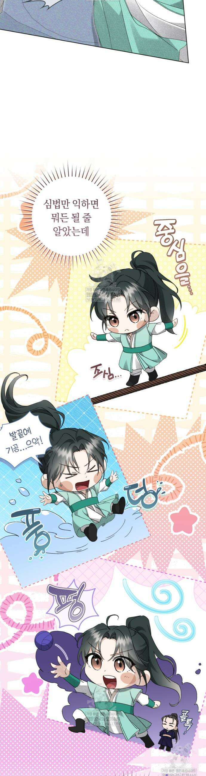 사천당가의 시비로 살아남기 33화 2