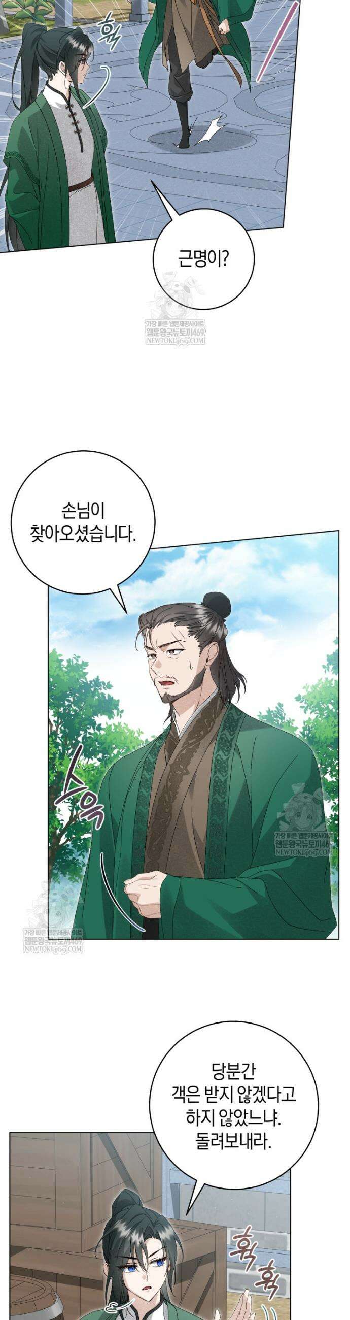 사천당가의 시비로 살아남기 33화 5