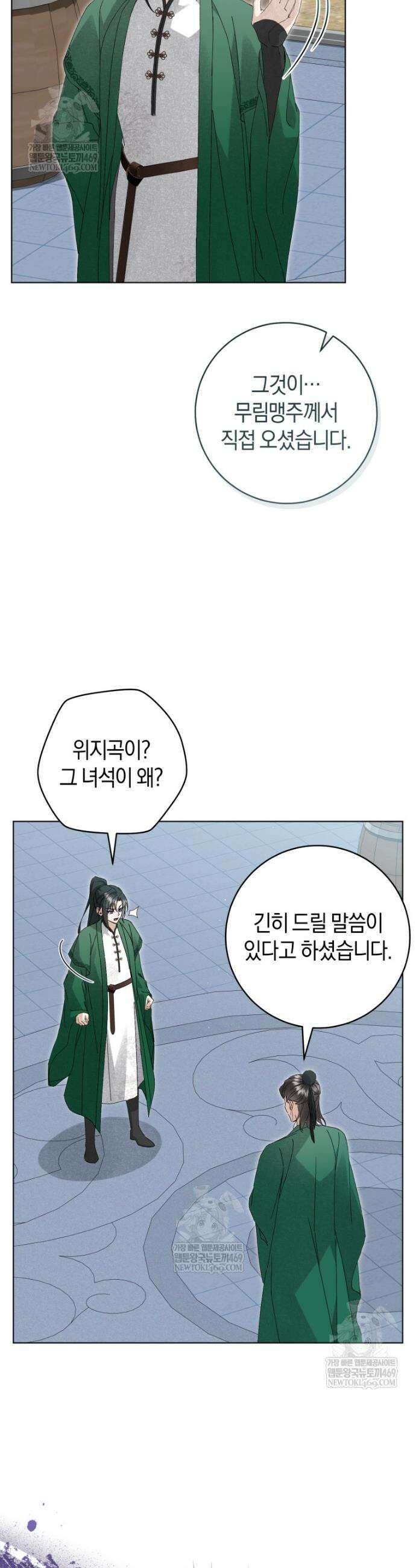 사천당가의 시비로 살아남기 33화 6