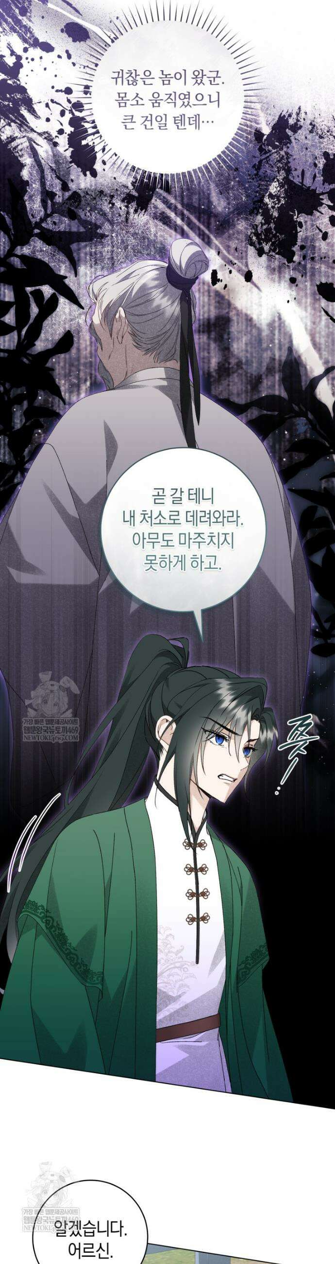 사천당가의 시비로 살아남기 33화 7