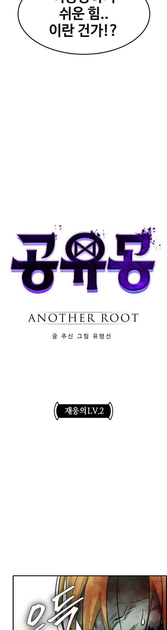 공유몽 - 시즌4) 29화 재웅의 LV．2 3