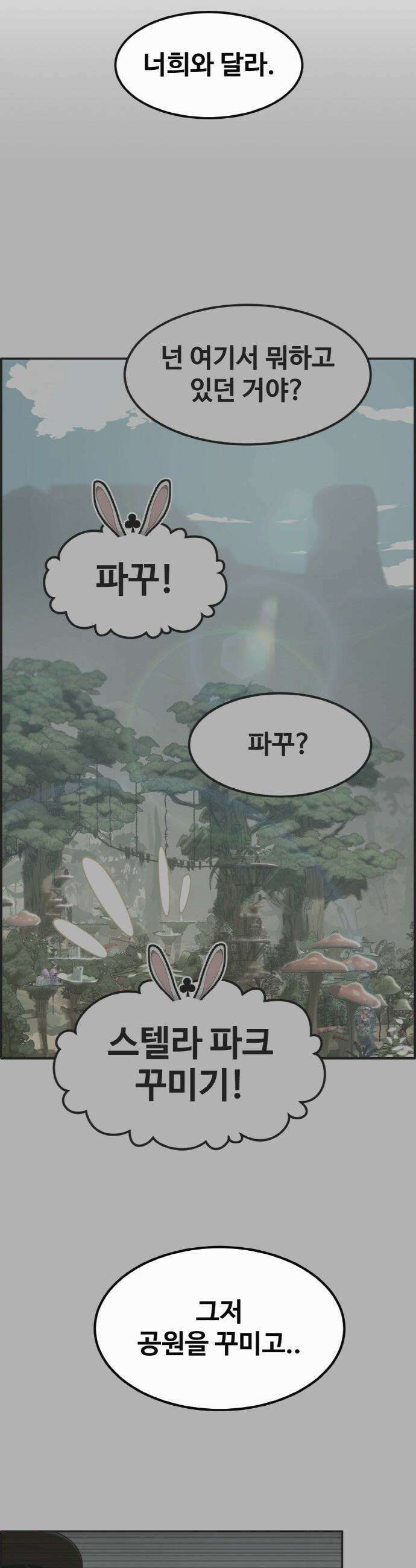 공유몽 - 시즌4) 29화 재웅의 LV．2 9
