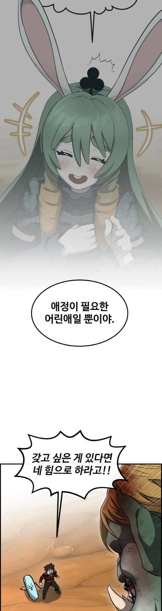 공유몽 - 시즌4) 29화 재웅의 LV．2 11