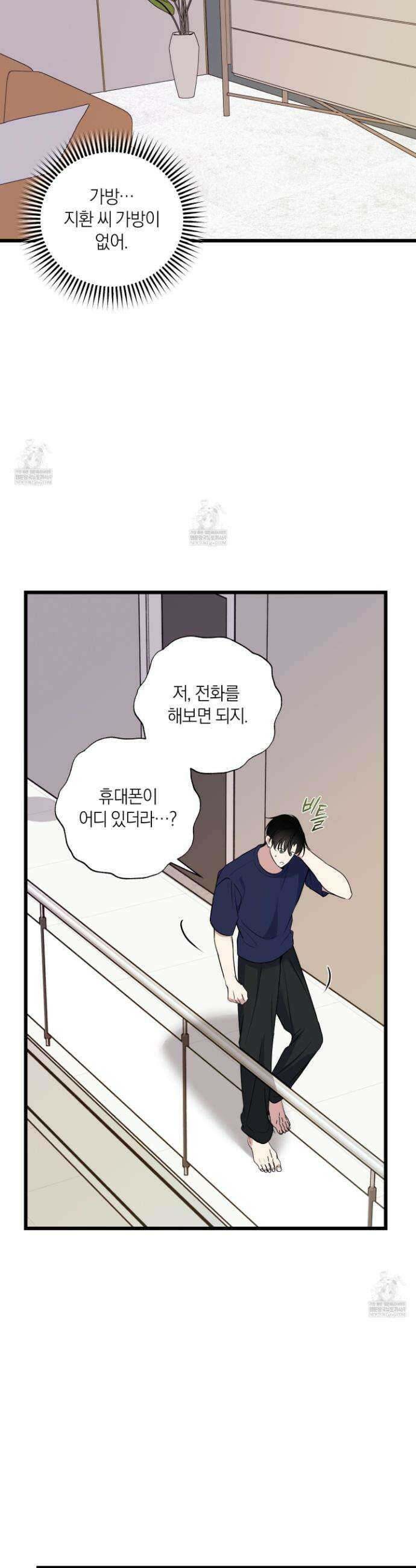 인비저블 파트너 48화 6