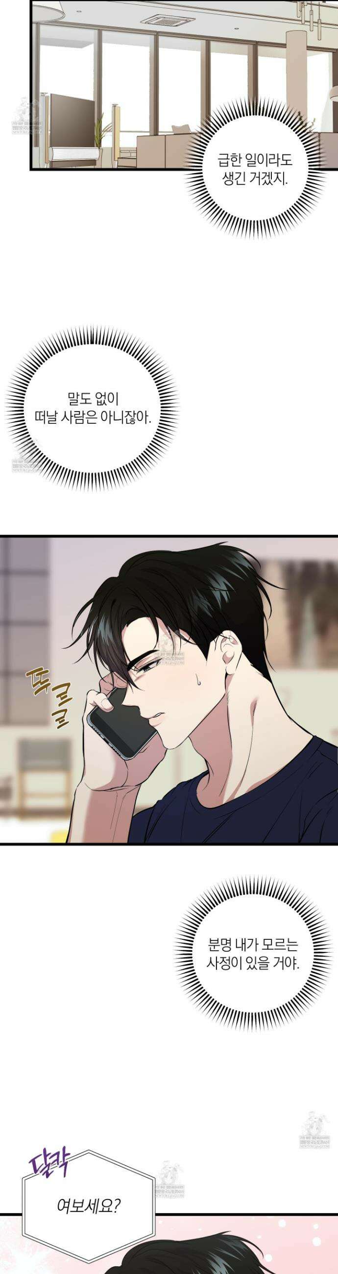 인비저블 파트너 48화 7