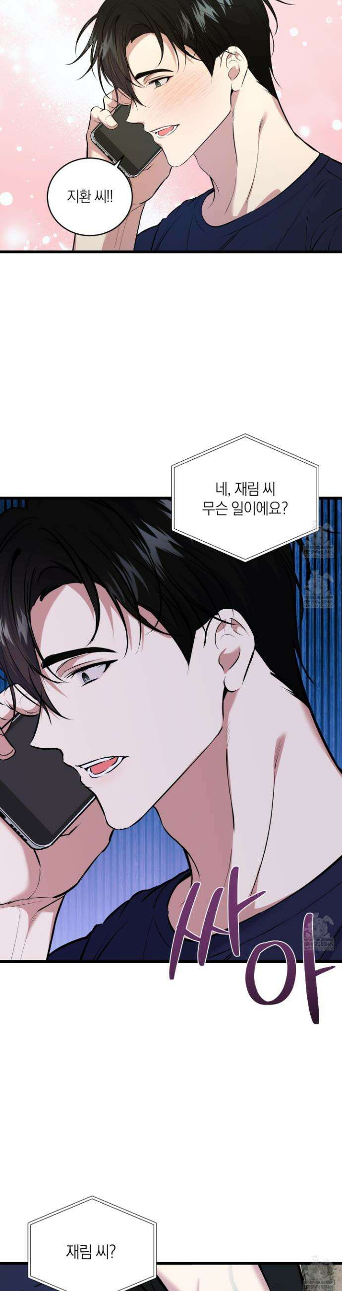 인비저블 파트너 48화 8