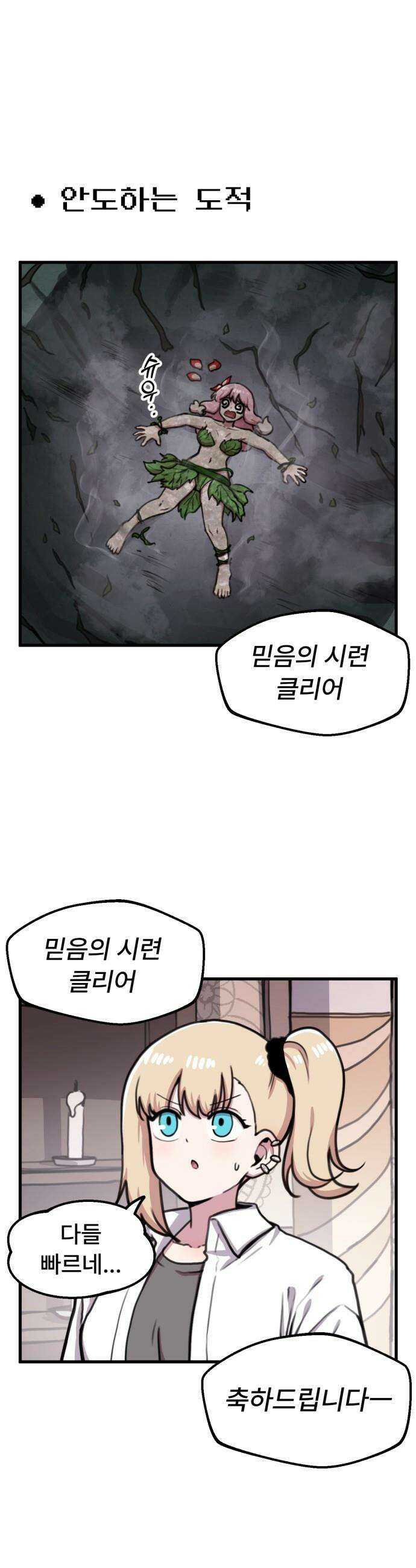 용사파티만화 - 70화 1