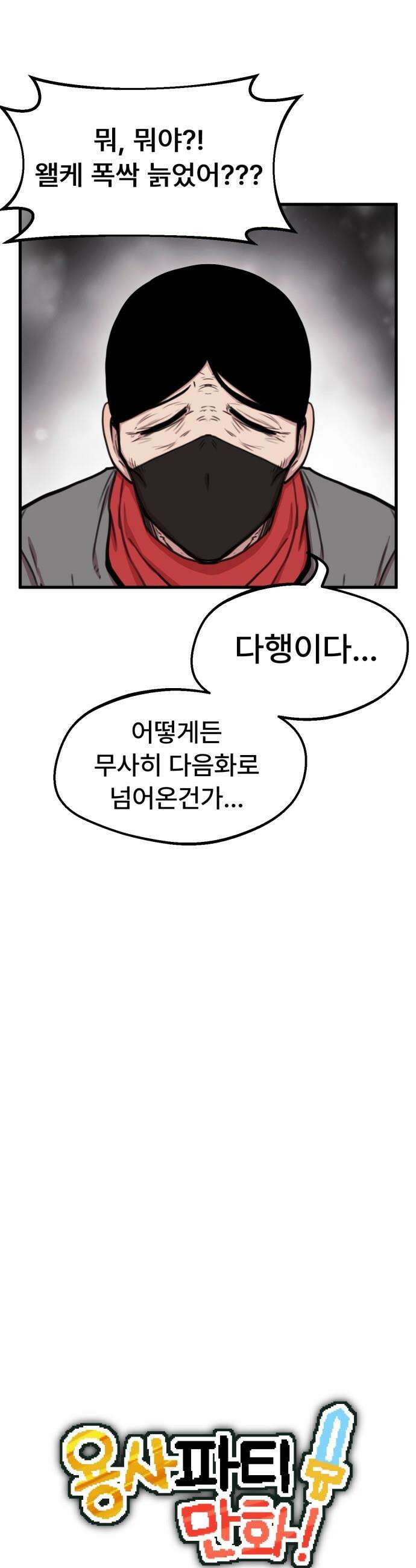 용사파티만화 - 70화 3