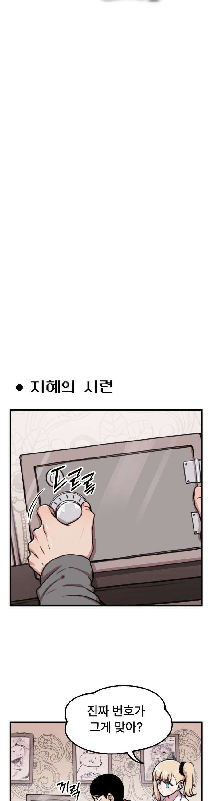용사파티만화 - 70화 4