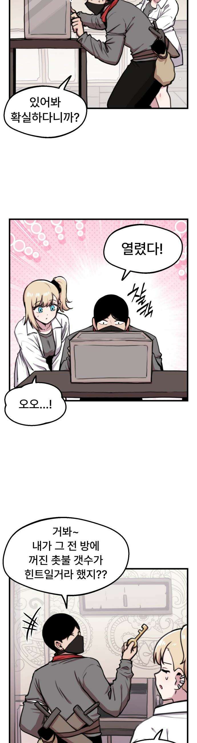 용사파티만화 - 70화 5