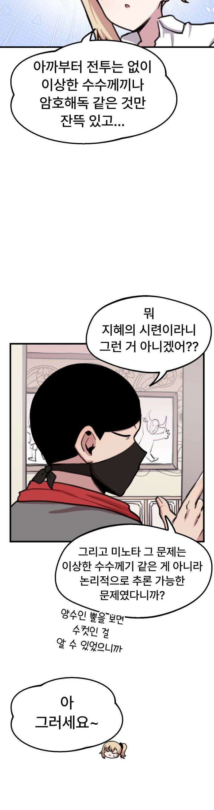 용사파티만화 - 70화 7