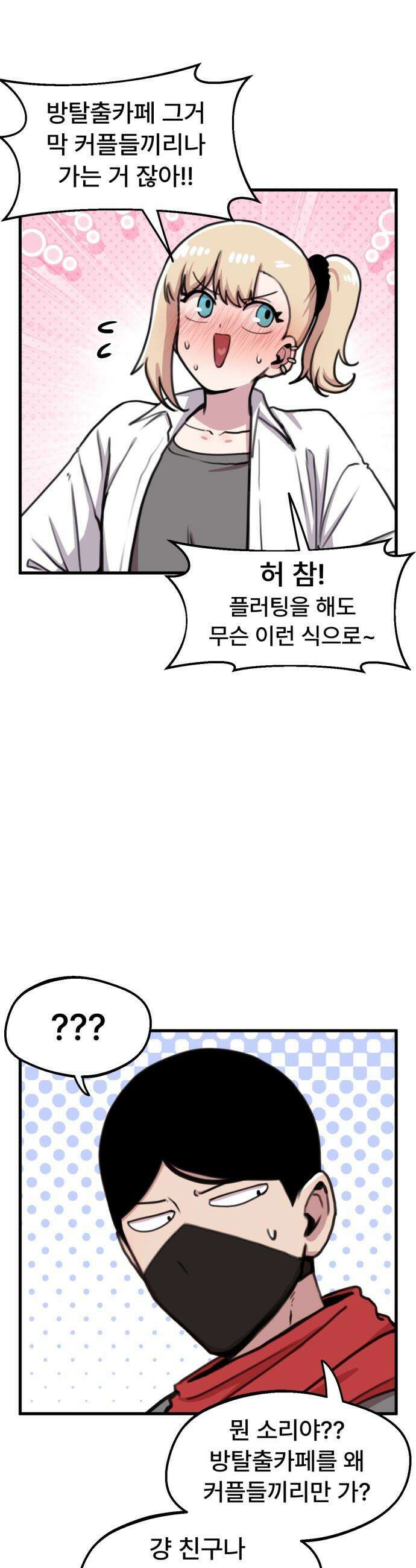 용사파티만화 - 70화 9