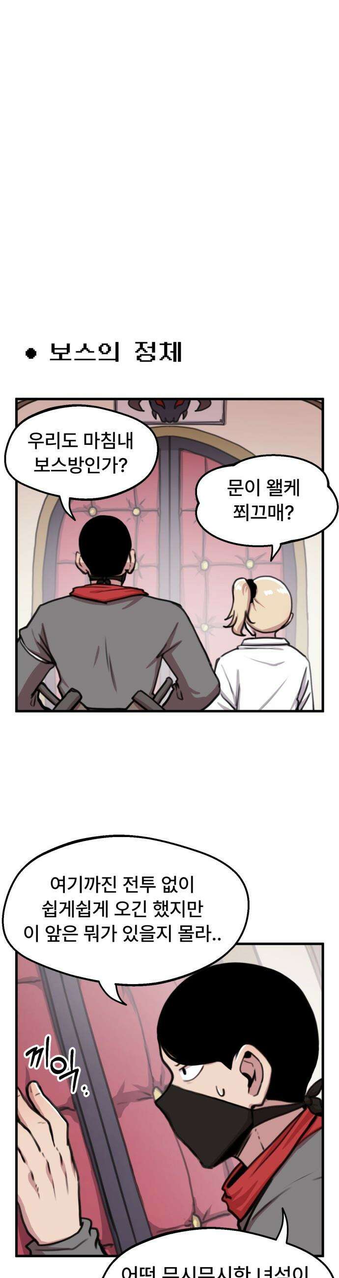 용사파티만화 - 70화 11