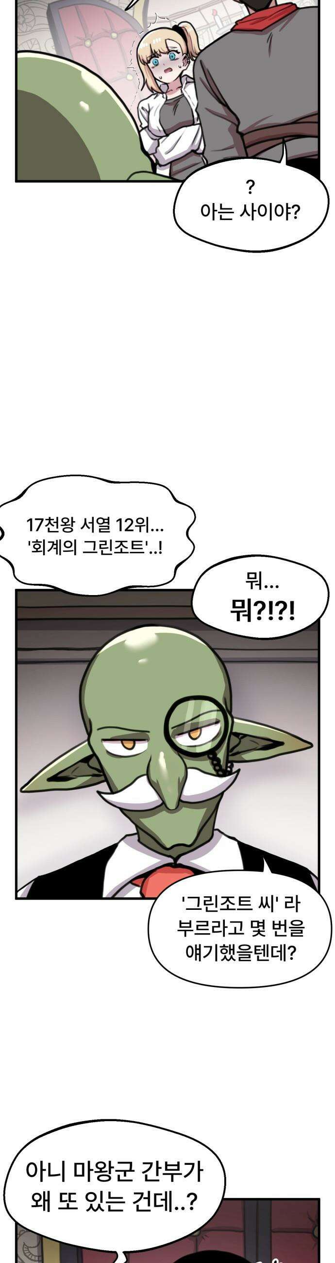 용사파티만화 - 70화 14