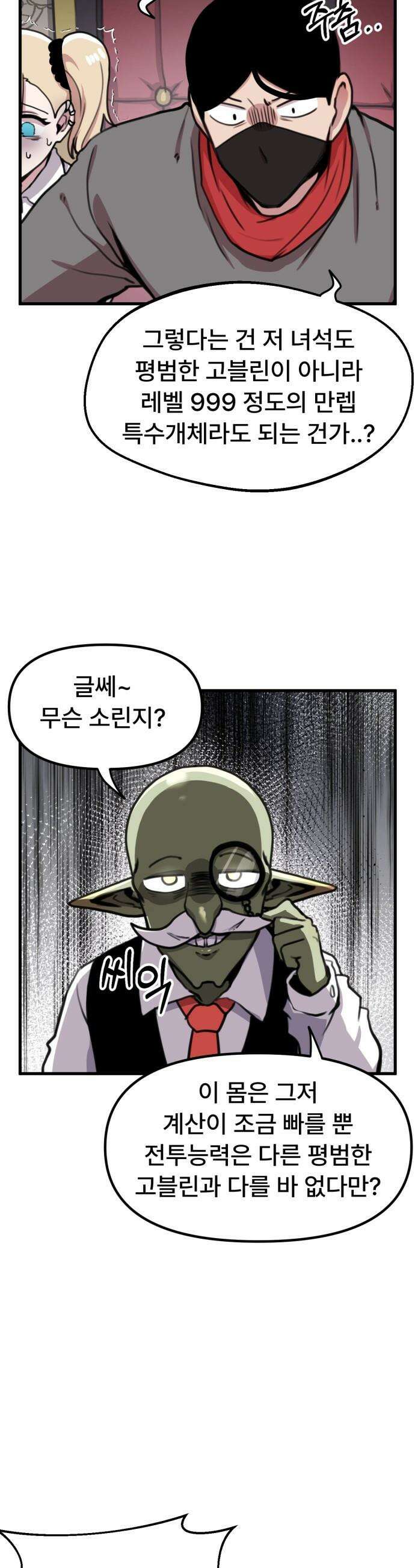 용사파티만화 - 70화 15