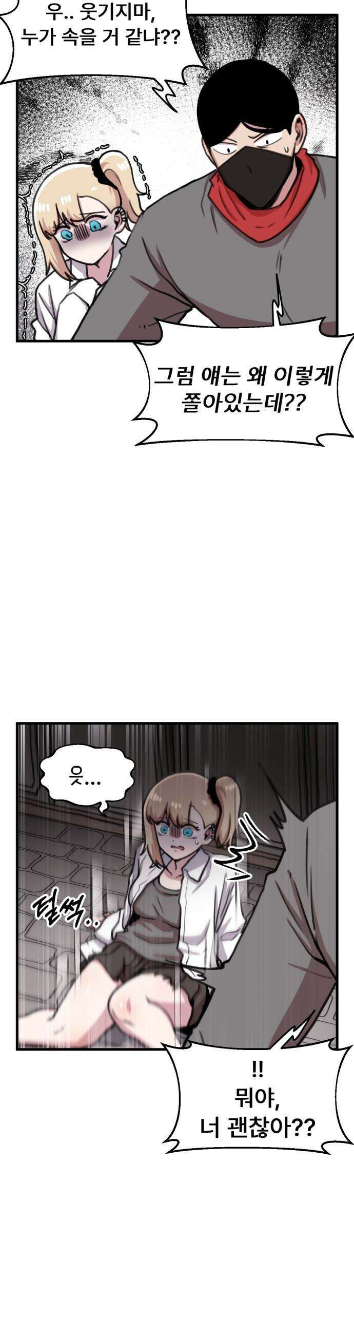 용사파티만화 - 70화 16