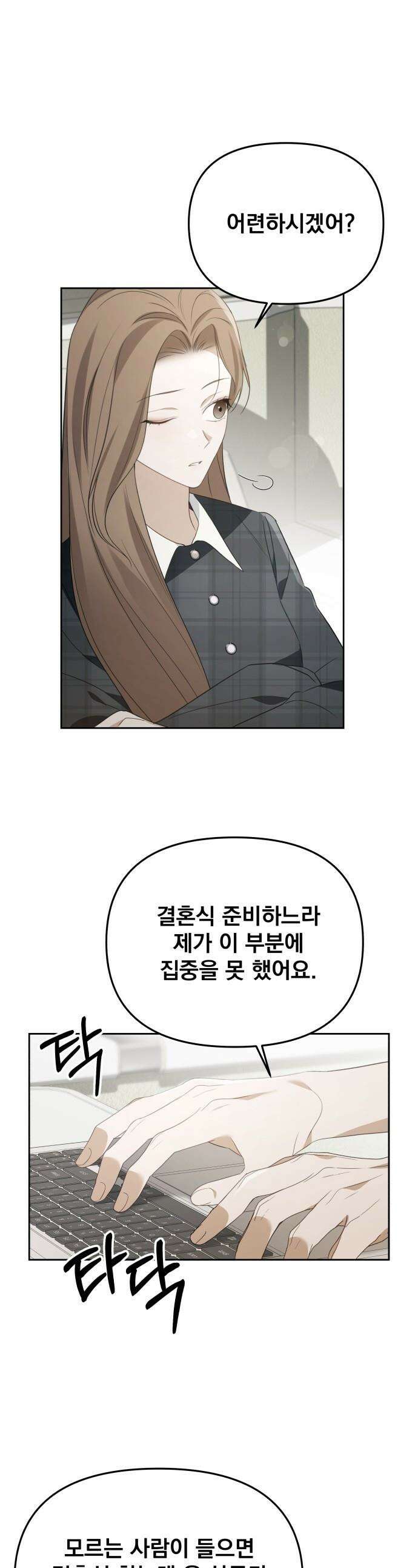차라리 빌런으로 살겠다 - 23화 : 재계약 1